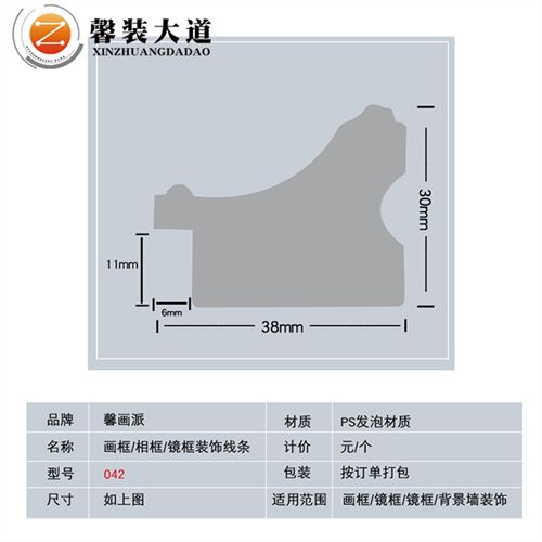 PS發泡材質畫框線條-042款