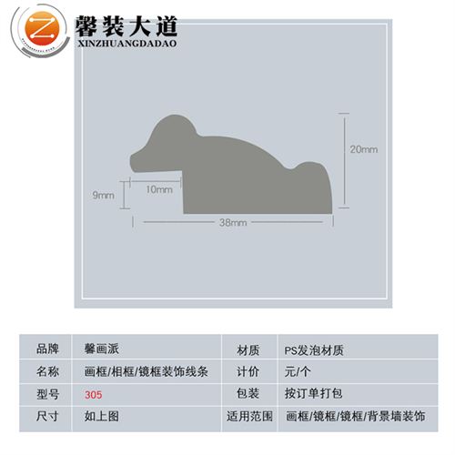 PS發泡材質畫框線條-305款