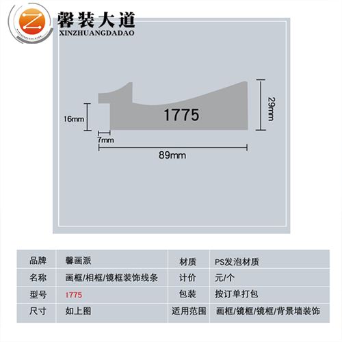 PS發(fā)泡材質(zhì)畫框線條-1775款