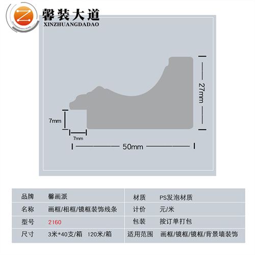 PS發泡材質畫框線條-2160款