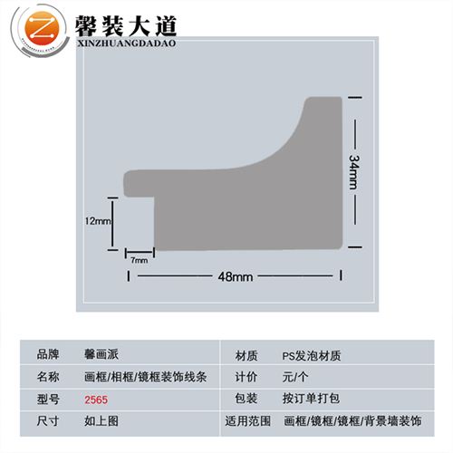 PS發(fā)泡材質(zhì)畫框線條-2565款