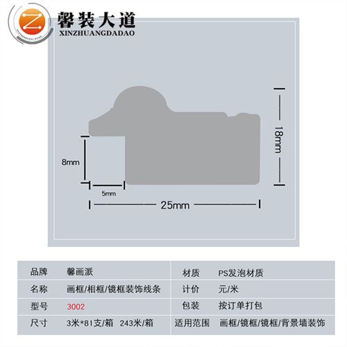 PS發泡材質畫框線條-3002款