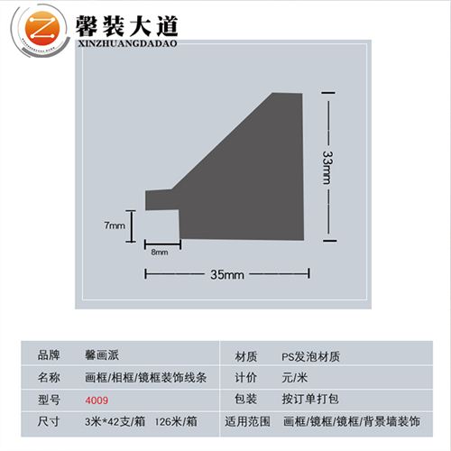 PS發(fā)泡材質(zhì)畫框線條-4009款