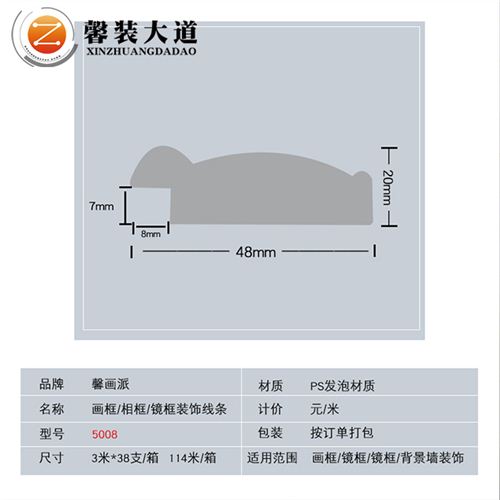 PS發(fā)泡材質畫框線條-5008款