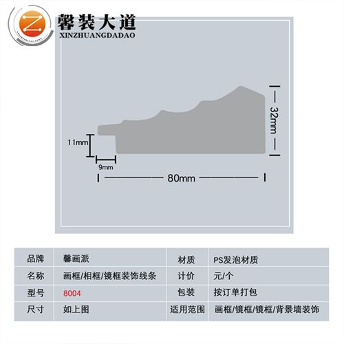 PS發泡材質畫框線條-8004款