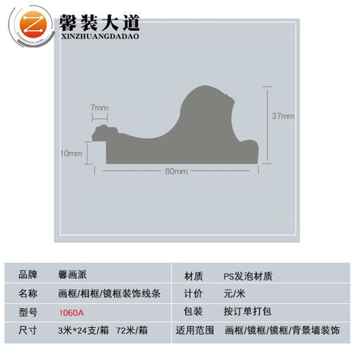 PS發泡材質畫框線條-1060A款