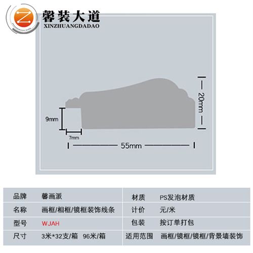 PS發(fā)泡材質(zhì)畫框線條-WJAH款