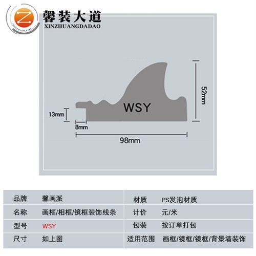 PS發泡材質畫框線條-WSY款