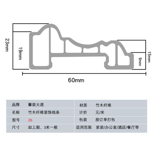 竹木纖維裝飾線條6cm