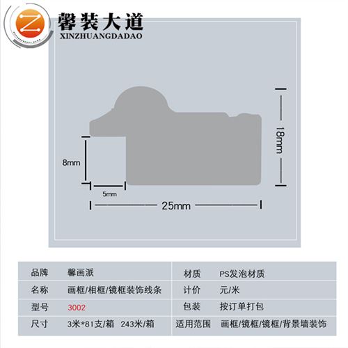 PS畫框定制-3002款