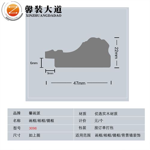 實木畫框定制-3098